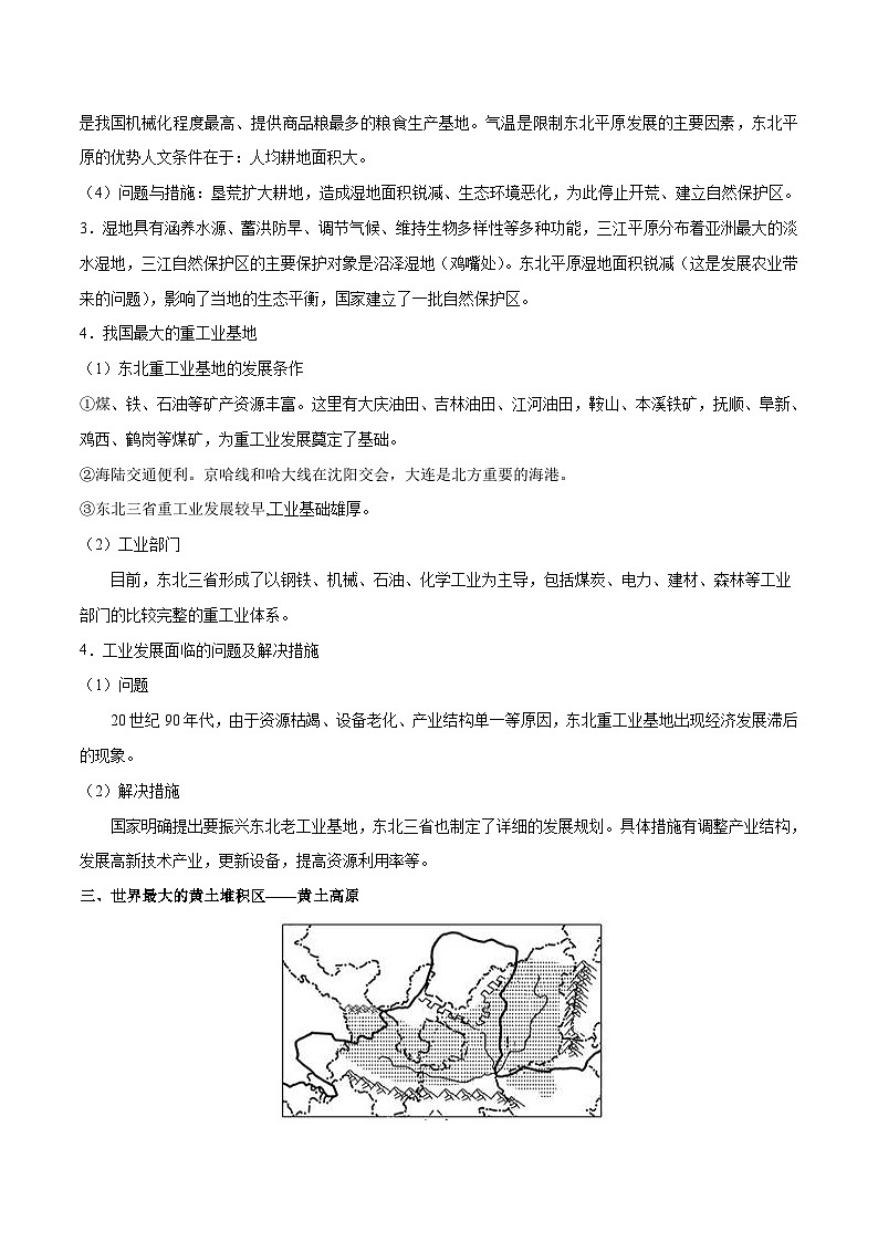 中考地理一轮复习知识点梳理+过关练习考点19 北方地区(含解析)第3页