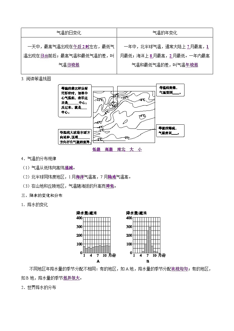 中考地理二轮复习提升练习专题03 天气与气候(含解析)第3页