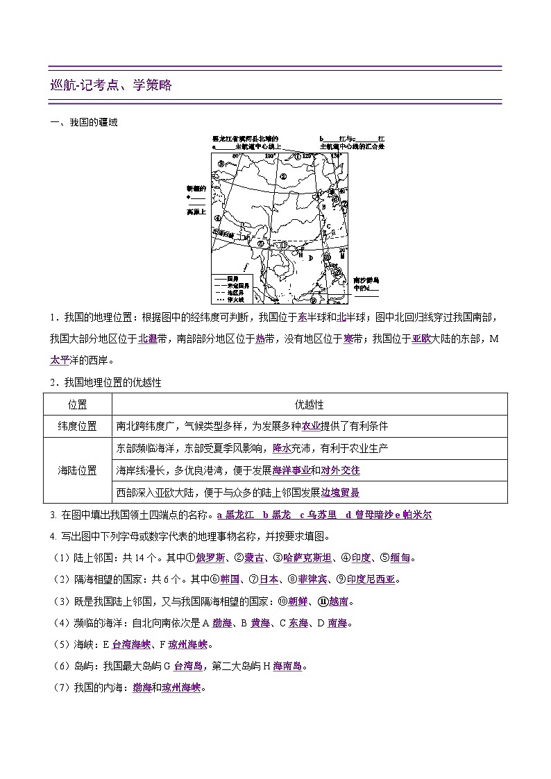 中考地理二轮复习提升练习专题12 从世界看中国(含解析)第2页