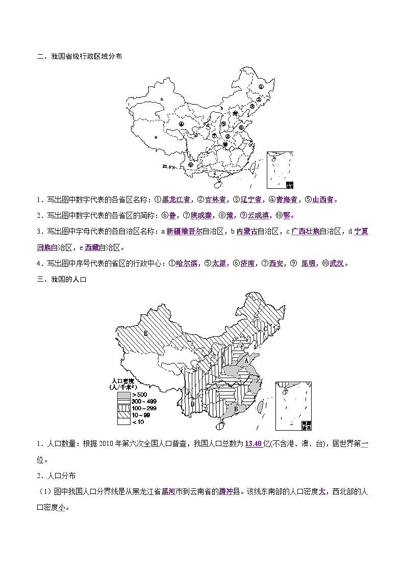 中考地理二轮复习提升练习专题12 从世界看中国(含解析)第3页