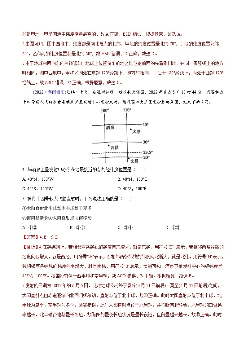 2022年中考地理真题分项汇编专题01 地球与地图(解析版)第2页