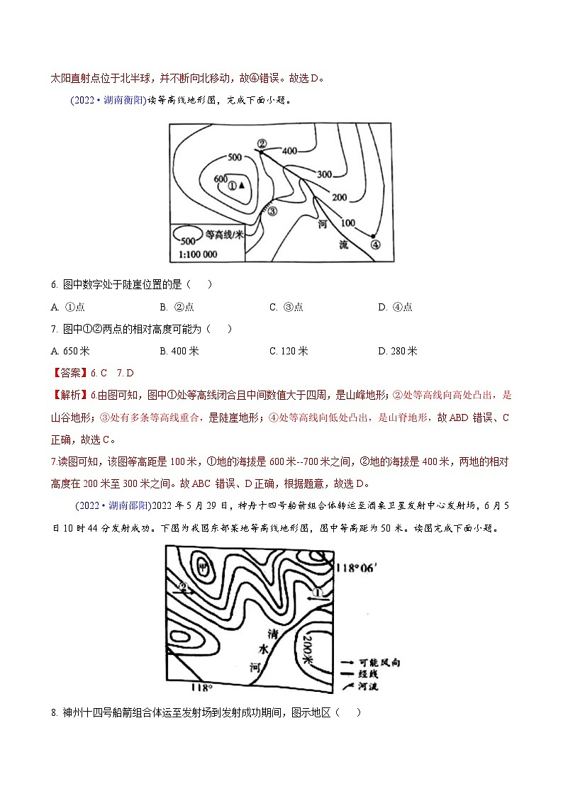 2022年中考地理真题分项汇编专题01 地球与地图(解析版)第3页