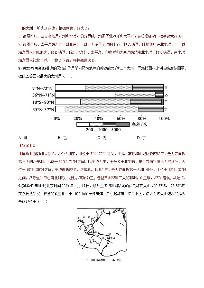 2022年中考地理真題分項(xiàng)匯編專題02 陸地與海洋（含解析）第3頁(yè)