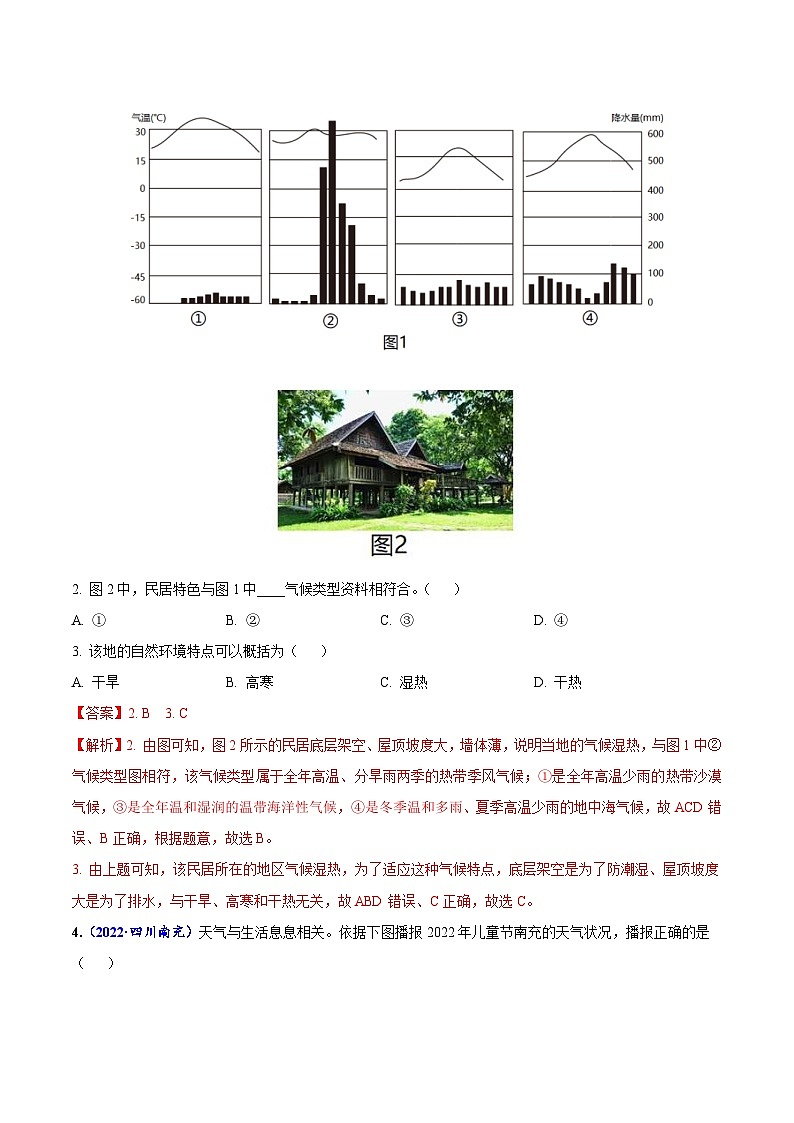 2022年中考地理真题分项汇编专题03 天气与气候(含解析)第2页