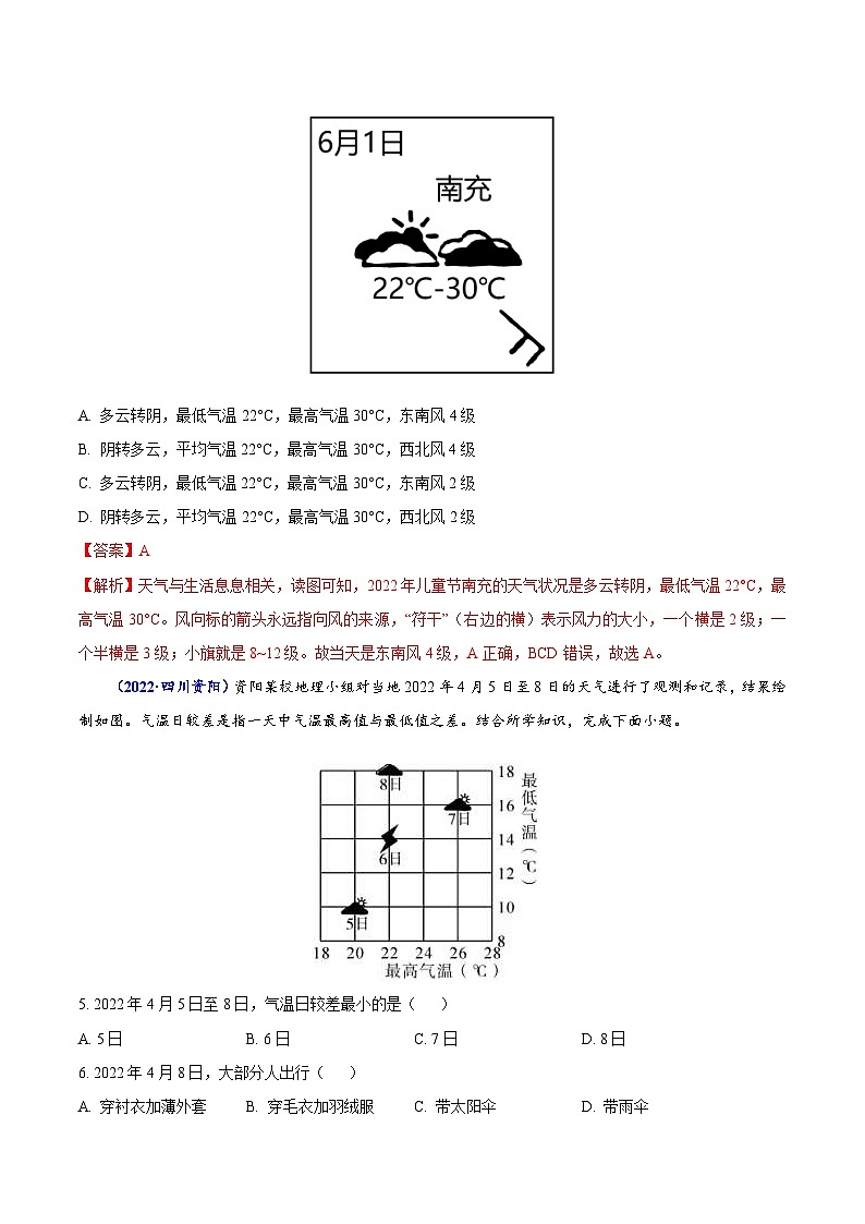 2022年中考地理真题分项汇编专题03 天气与气候(含解析)第3页