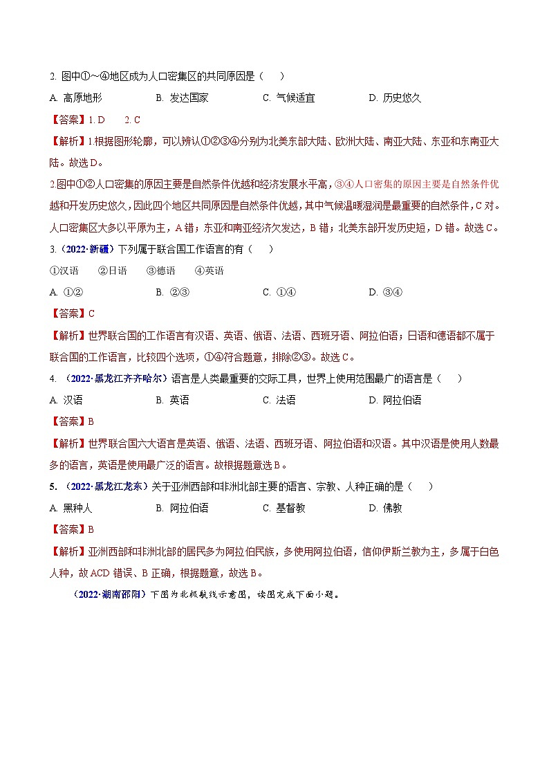 2022年中考地理真题分项汇编专题04 居民与聚落(含解析)第2页