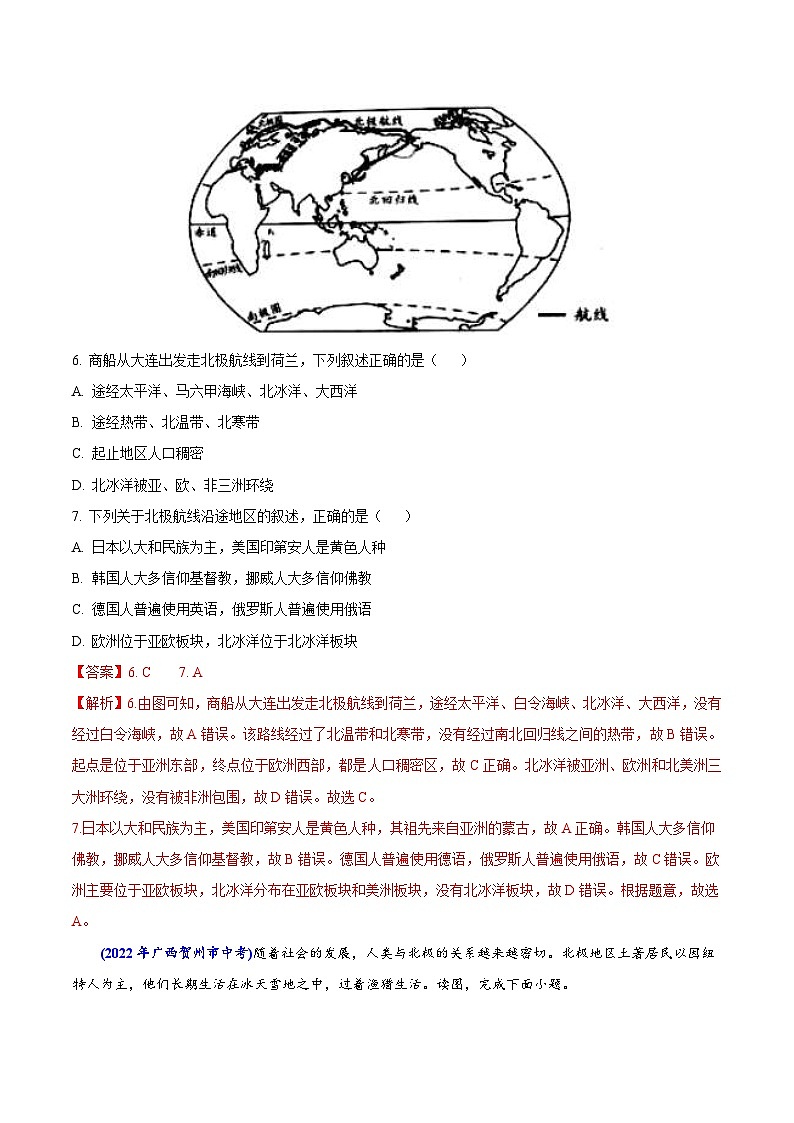 2022年中考地理真题分项汇编专题04 居民与聚落(含解析)第3页