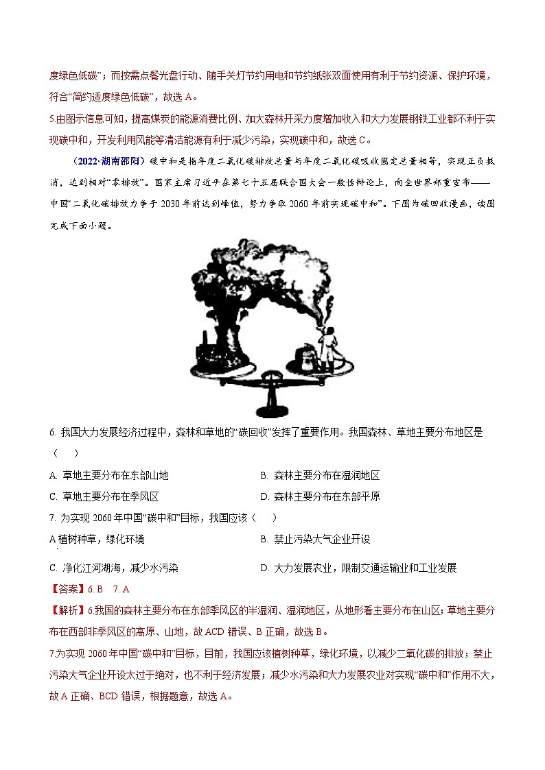 2022年中考地理真题分项汇编专题05 发展与合作 资源与环境问题(含解析)第3页