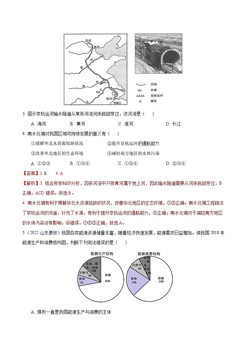 2022年中考地理真题分项汇编专题11 中国的自然资源(含解析)第2页
