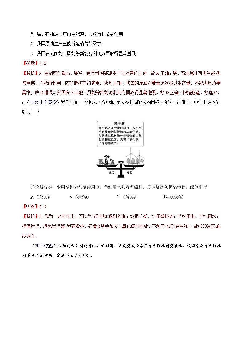 2022年中考地理真题分项汇编专题11 中国的自然资源(含解析)第3页
