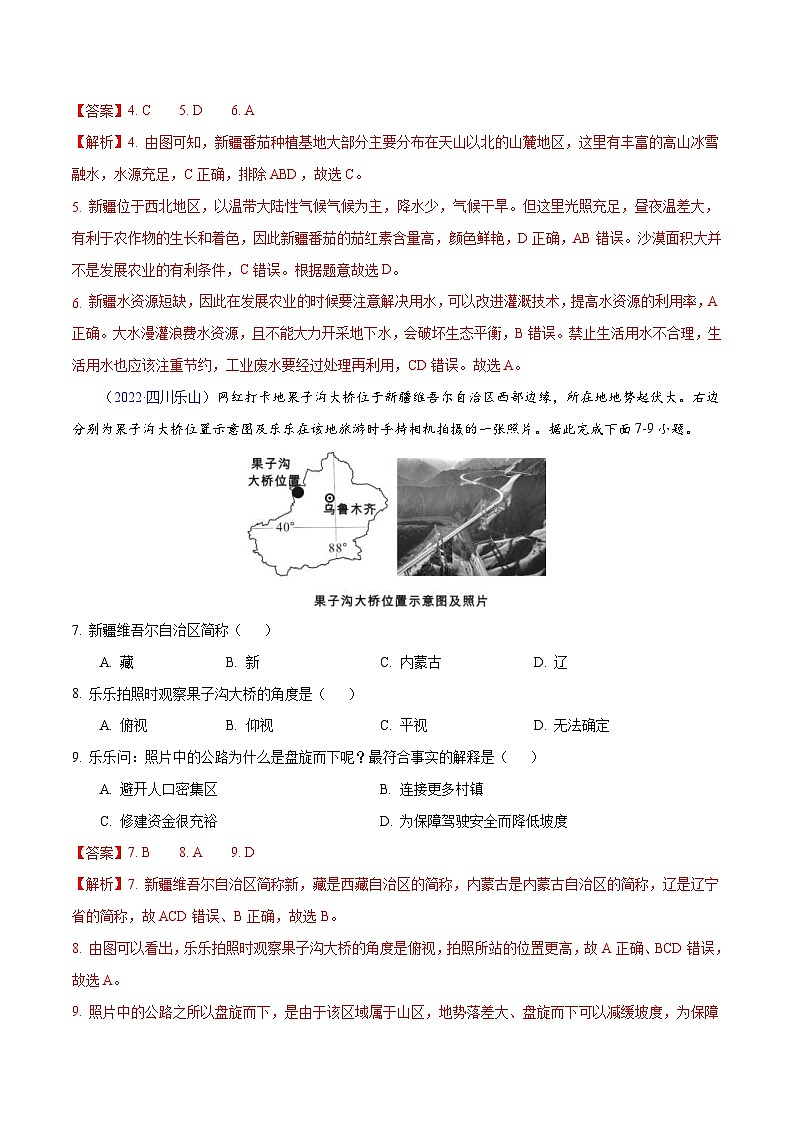 2022年中考地理真题分项汇编专题13 中国的地理差异(含解析)第3页