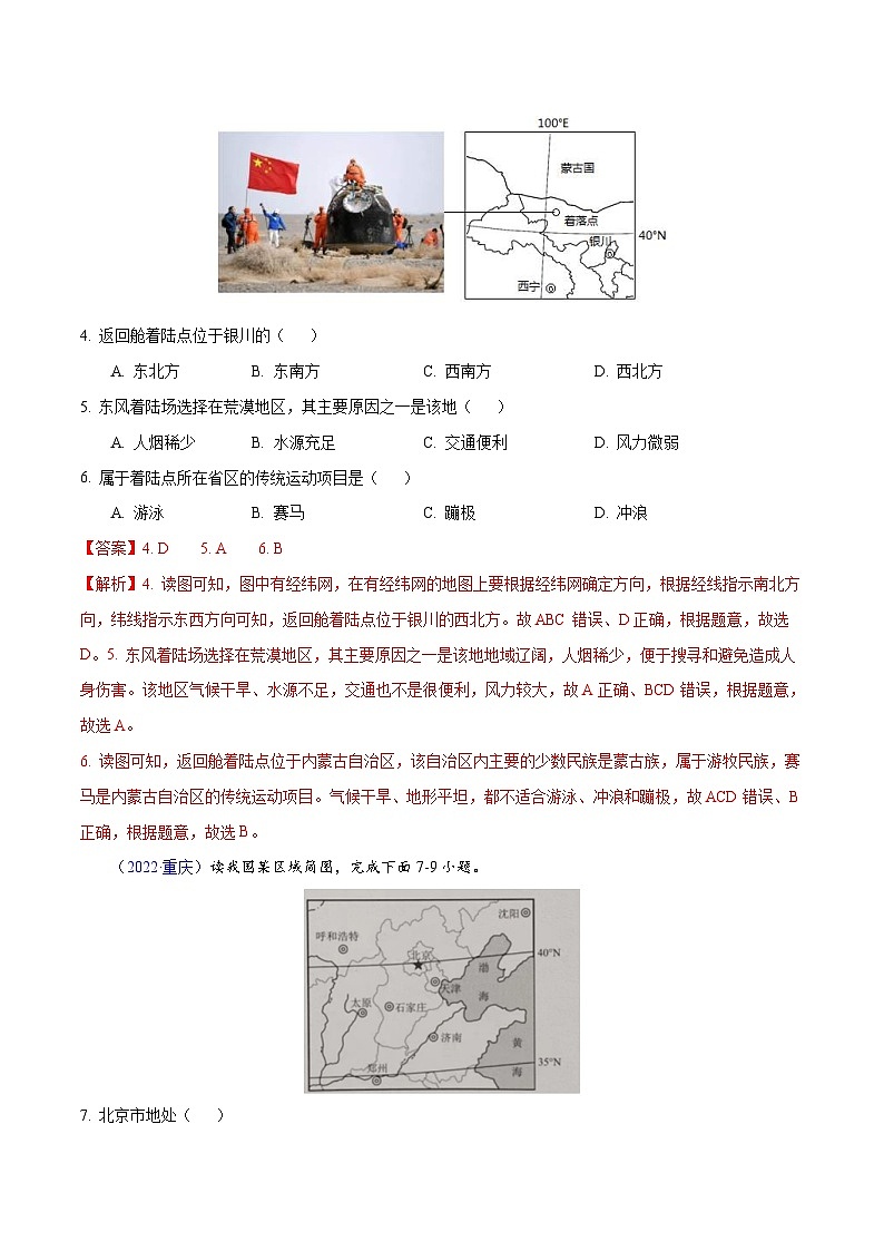 2022年中考地理真題分項匯編專題14 北方地區(qū)（含解析）第2頁