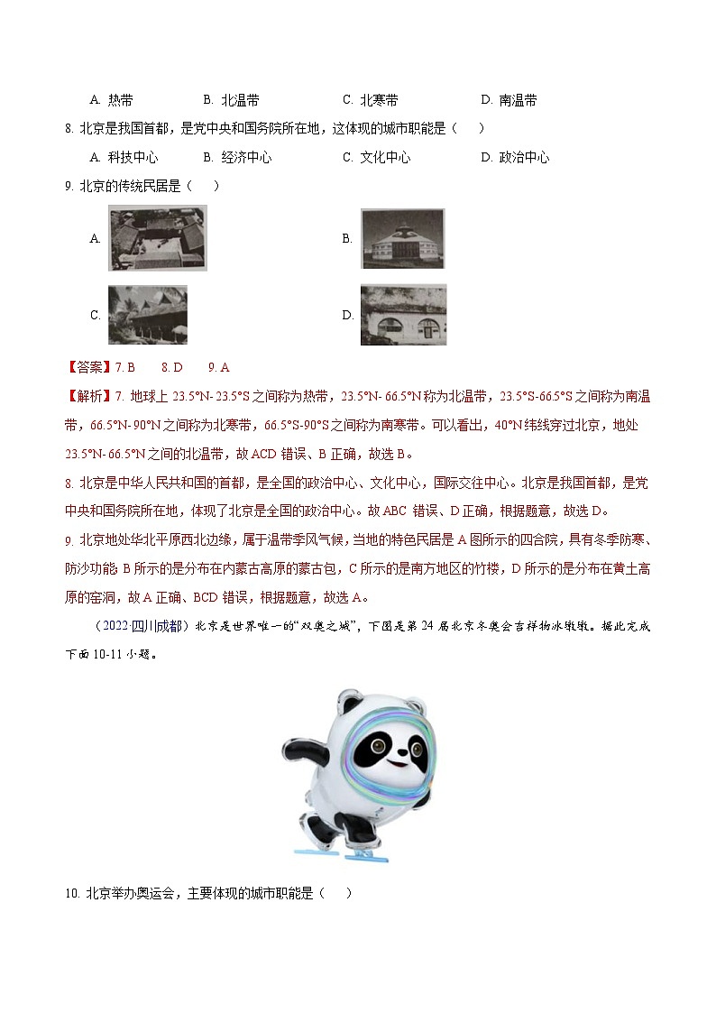 2022年中考地理真題分項匯編專題14 北方地區(qū)（含解析）第3頁