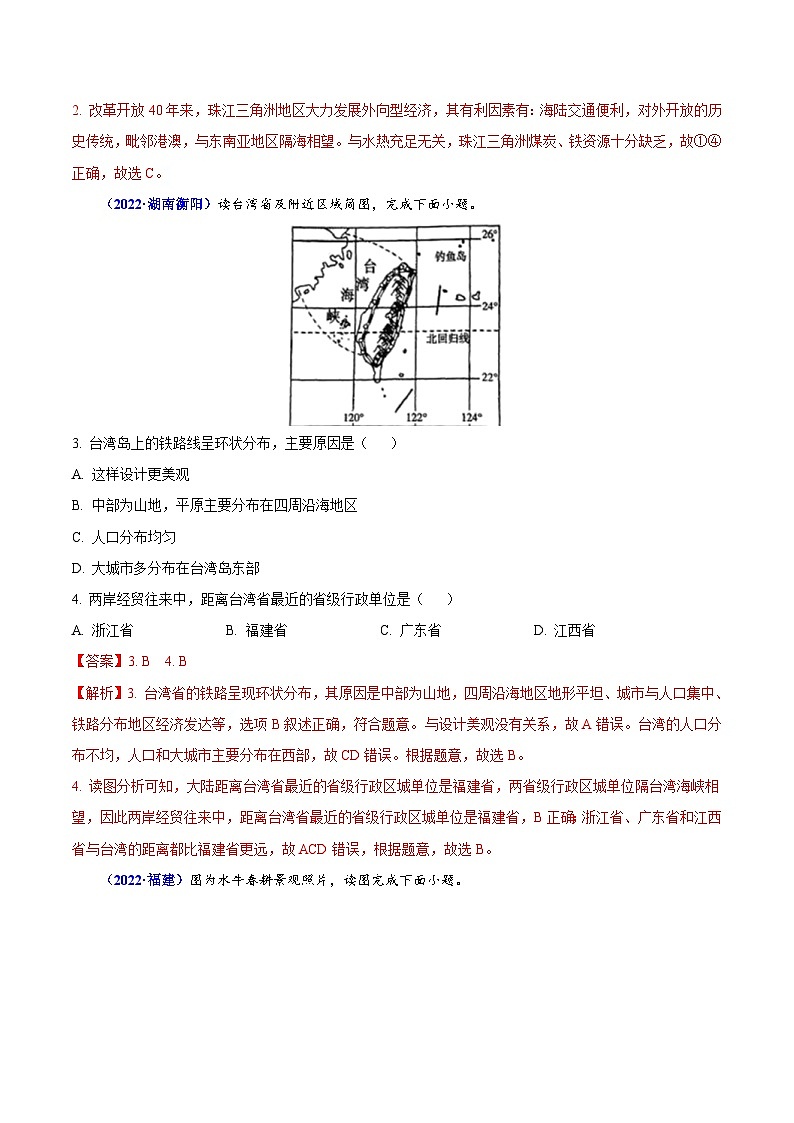 2022年中考地理真题分项汇编专题15 南方地区(含解析)第2页