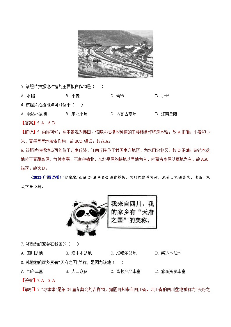 2022年中考地理真题分项汇编专题15 南方地区(含解析)第3页