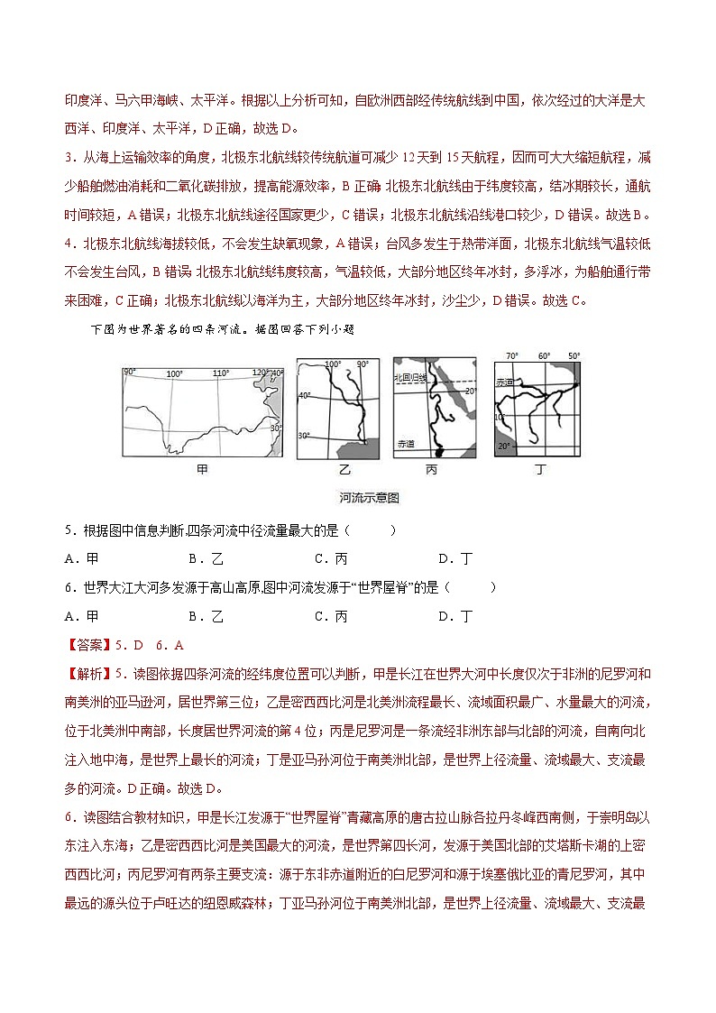 2021年中考地理真題分項匯編專題02  陸地與海洋（含解析）第2頁