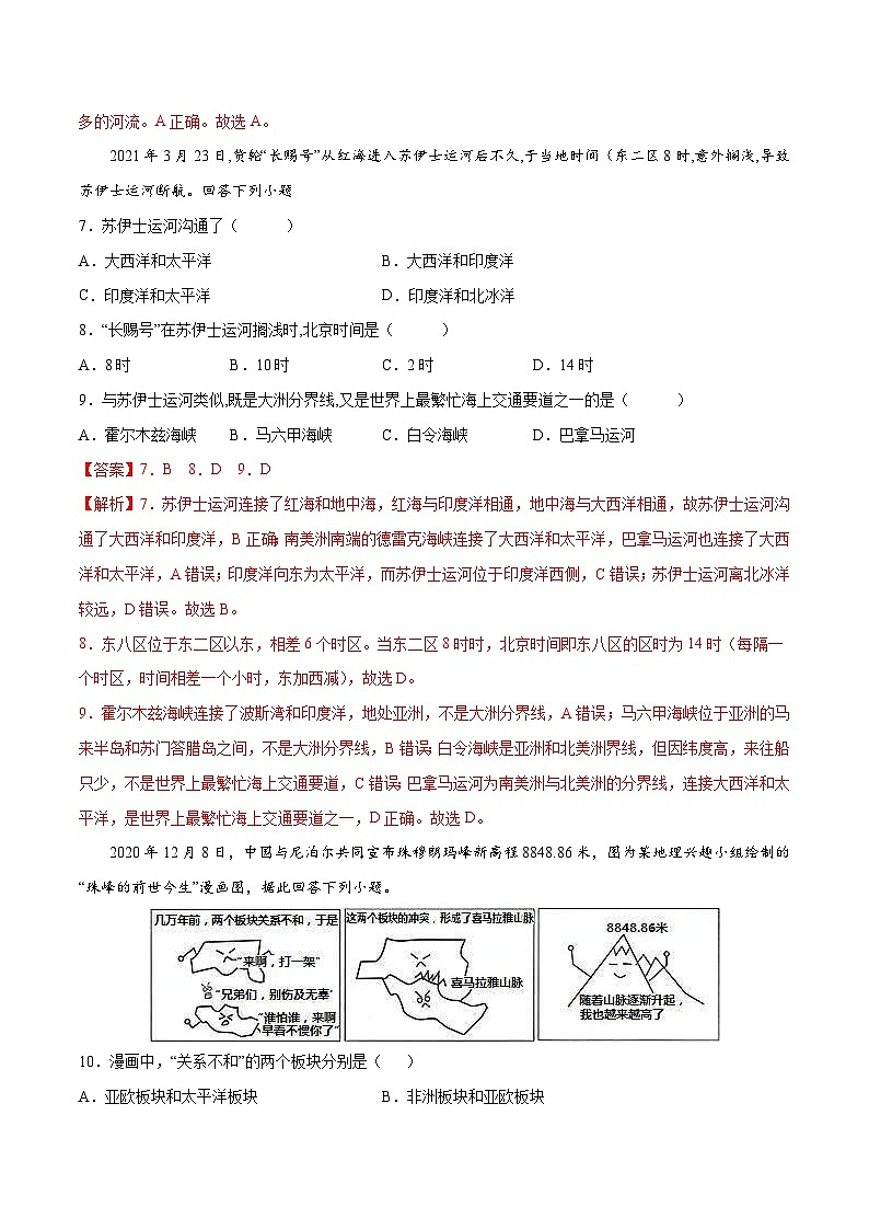 2021年中考地理真題分項匯編專題02  陸地與海洋（含解析）第3頁