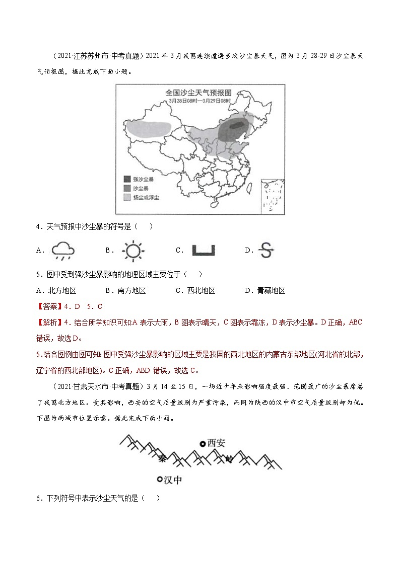 2021年中考地理真题分项汇编专题03 天气与气候(含解析)第2页