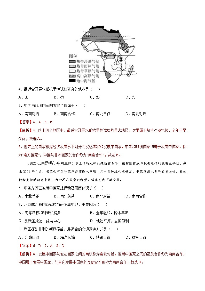 2021年中考地理真题分项汇编专题05  发展与合作 资源与环境问题(含解析)第2页