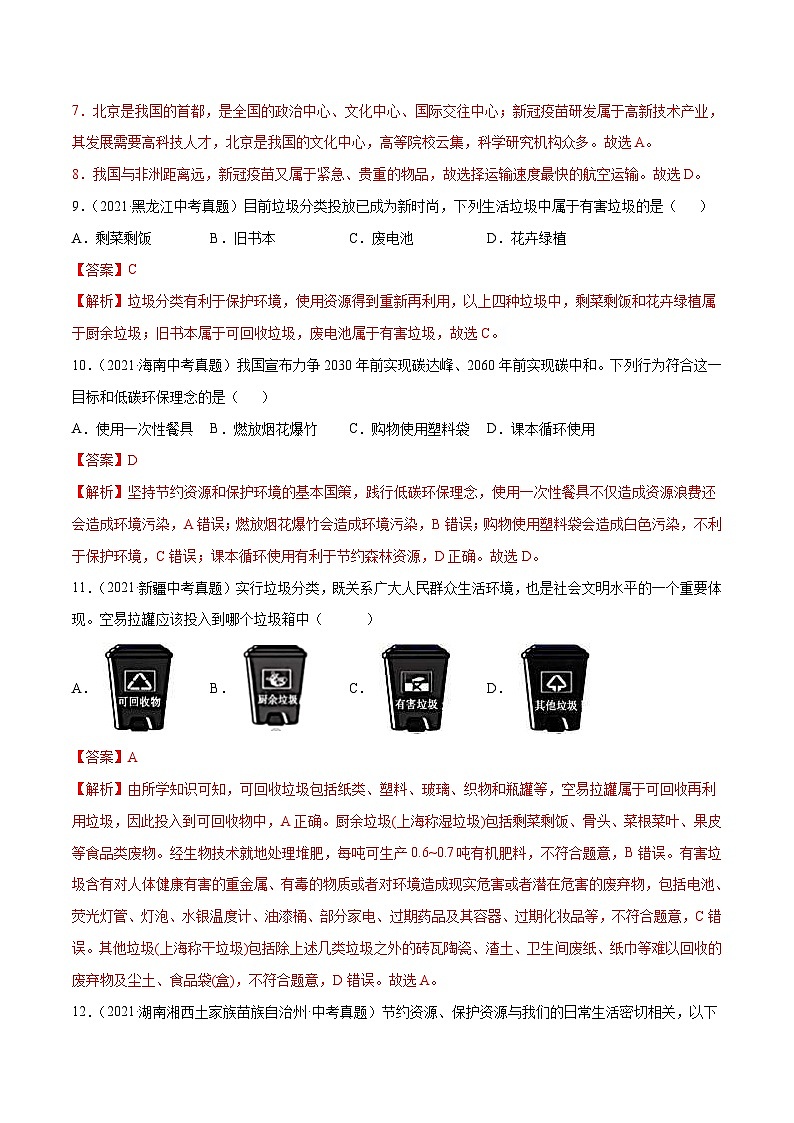 2021年中考地理真题分项汇编专题05  发展与合作 资源与环境问题(含解析)第3页