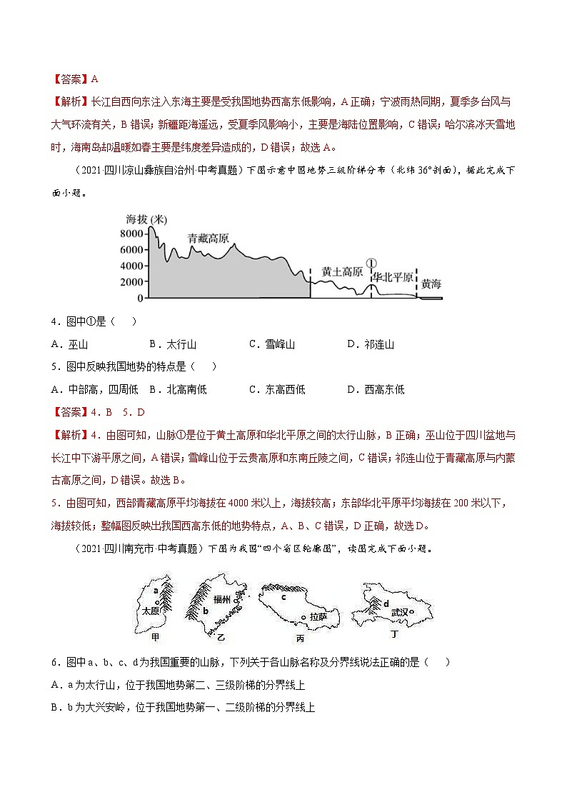 2021年中考地理真题分项汇编专题10 中国的自然环境(含解析)第3页