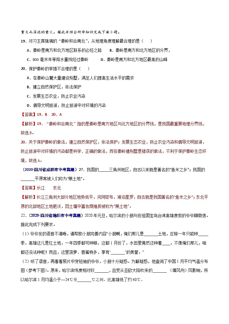 2020年中考真题地理试题分项汇编(三)中国地理分区(第01期)(含解析)第3页