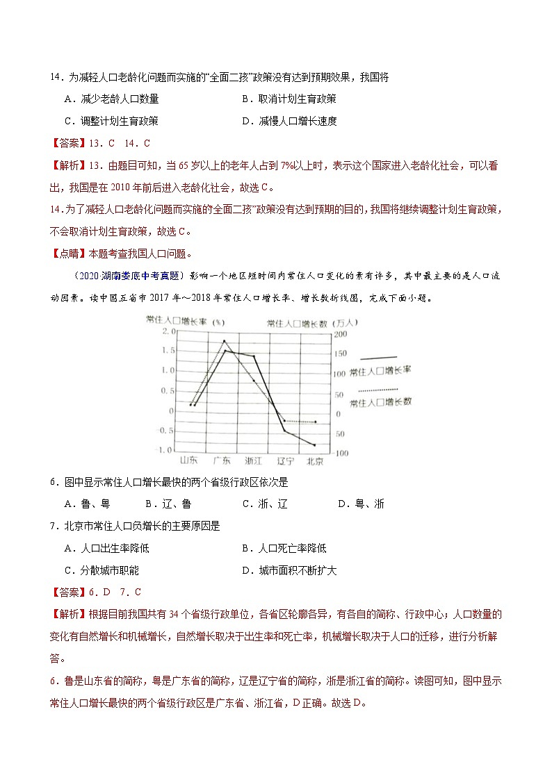 2020年中考真题地理试题分项汇编(三)中国地理概况(第04期)(含解析)第2页