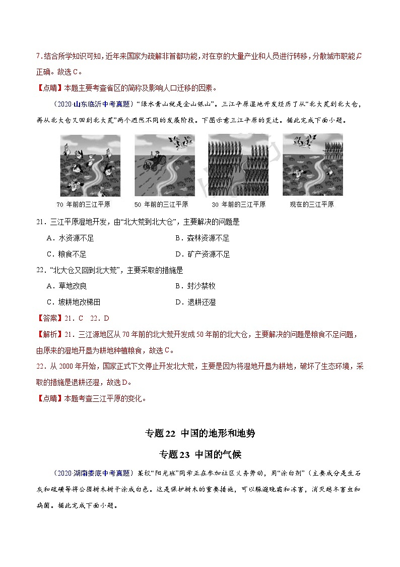 2020年中考真题地理试题分项汇编(三)中国地理概况(第04期)(含解析)第3页