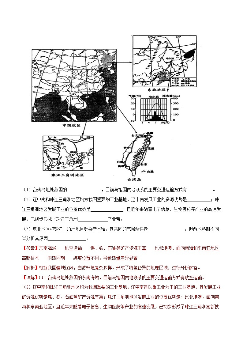 2020年中考真题地理试题分项汇编(四)中国地理分区(第04期)(含解析)第3页
