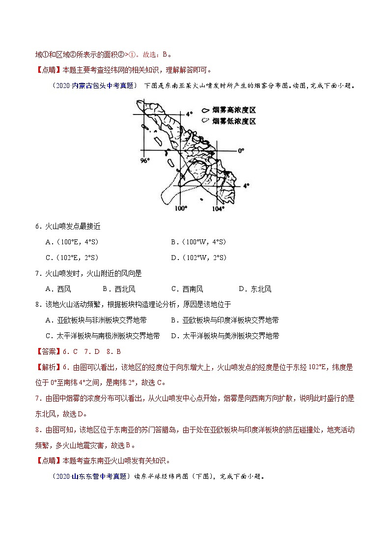 2020年中考真题地理试题分项汇编(一)地球和地图、世界地理概况(第06期)(含解析)第3页