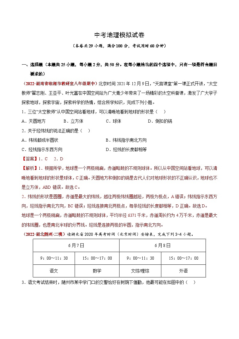 中考地理模拟试卷八(含解析)第1页