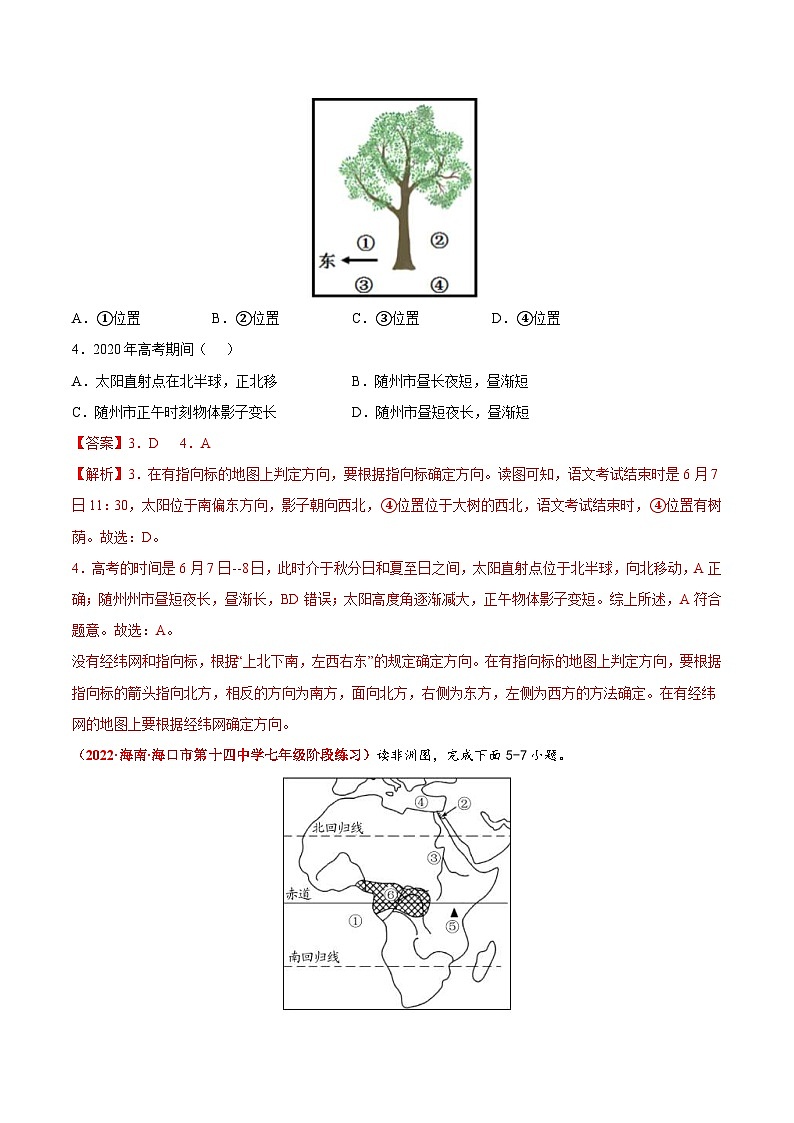 中考地理模拟试卷八(含解析)第2页