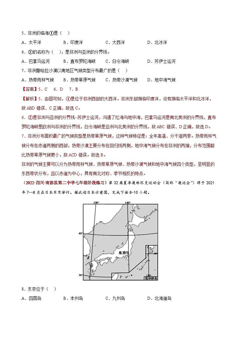 中考地理模拟试卷八(含解析)第3页