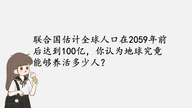 星球版七上地理5.1世界的人口课件03