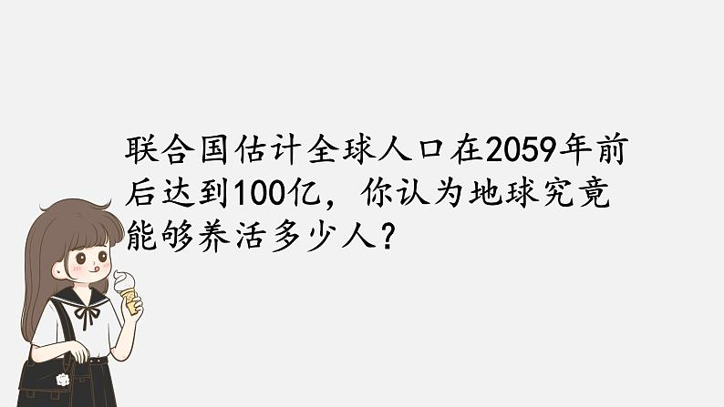 星球版七上地理5.1世界的人口课件03