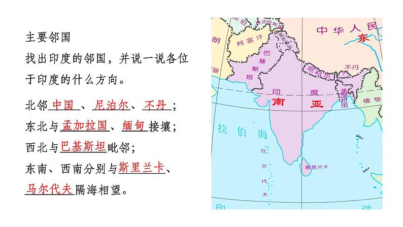 第七章第三节《印度》课件 人教新课标版七年级地理下册第8页