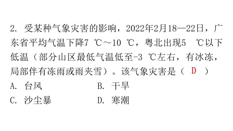 人教版八年级地理上册第二章第四节自然灾害分层作业课件04