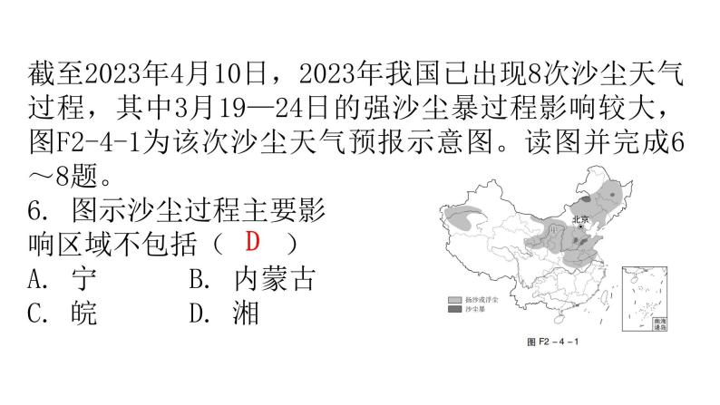 人教版八年级地理上册第二章第四节自然灾害分层作业课件08