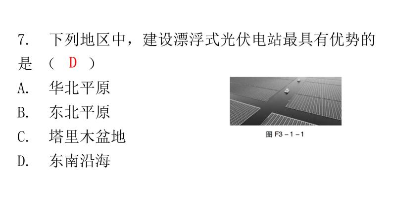 人教版八年级地理上册第三章第一节自然资源的基本特征分层作业课件08