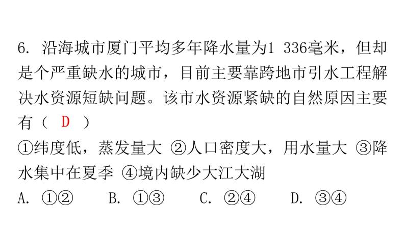 人教版八年级地理上册第三章第三节水资源分层作业课件08