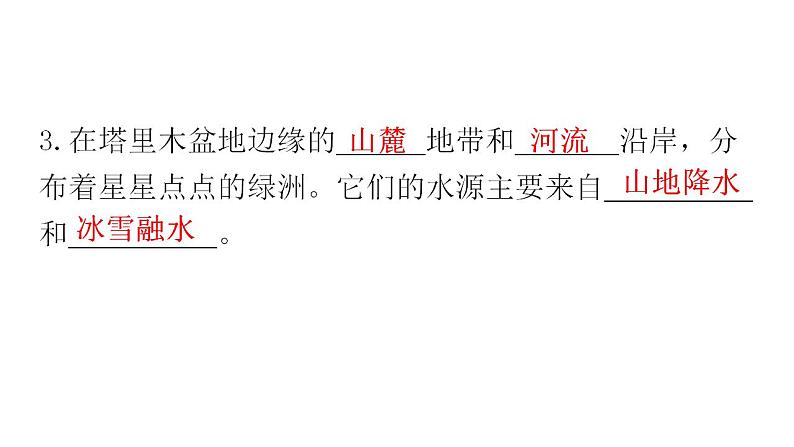 人教版八年级地理下册第八章第二节干旱的宝地——塔里木盆地教学课件第6页