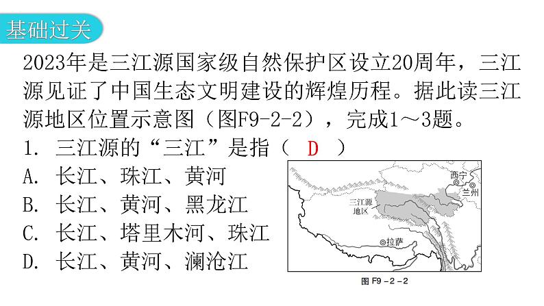 人教版八年级地理下册第九章第二节高原湿地——三江源地区分层作业课件第4页