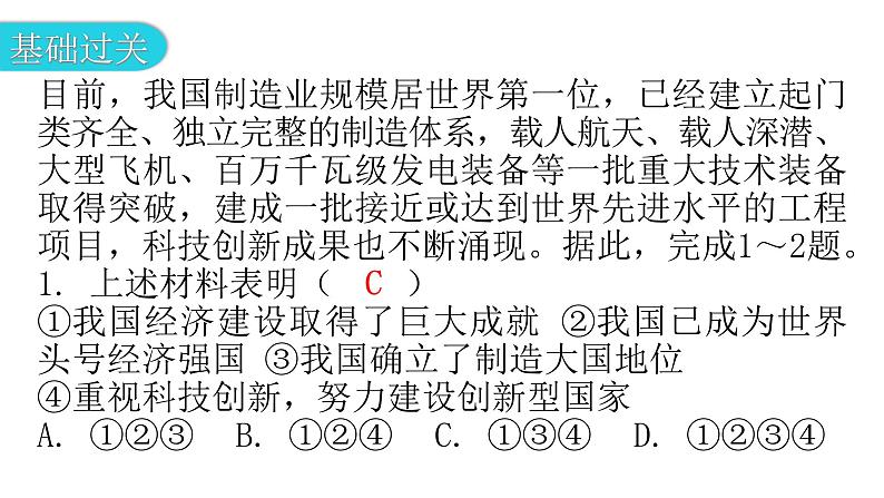 人教版八年级地理下册第十章中国在世界中分层作业课件第3页