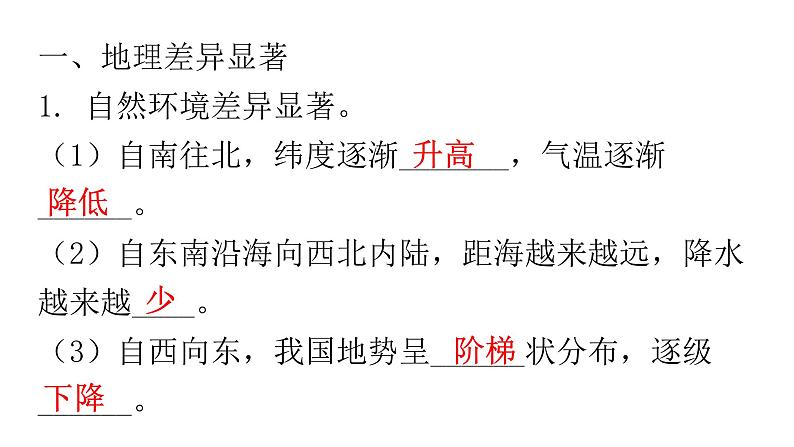 人教版八年级地理下册第五章中国的地理差异练习课件第2页