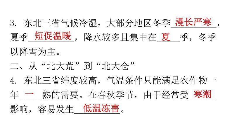 人教版八年级地理下册第六章第二节“白山黑水”——东北三省练习课件03