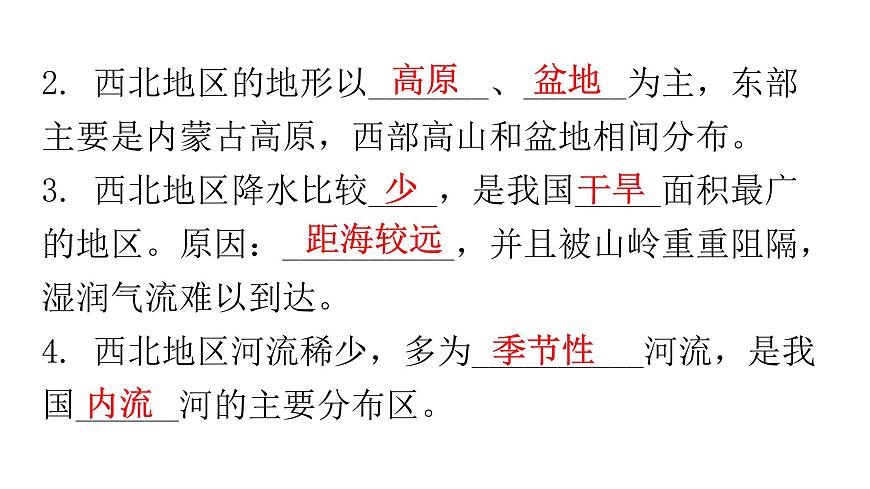 人教版八年級(jí)地理下冊(cè)第八章第一節(jié)自然特征與農(nóng)業(yè)練習(xí)課件第3頁