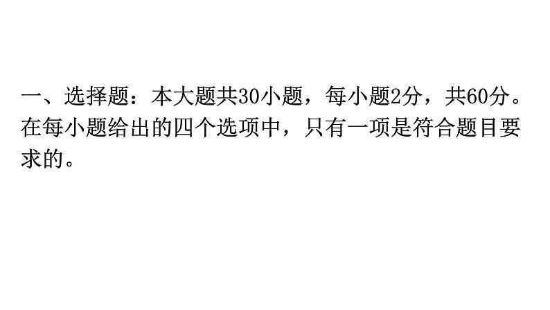 人教版八年级地理下册下册过关训练课件第2页