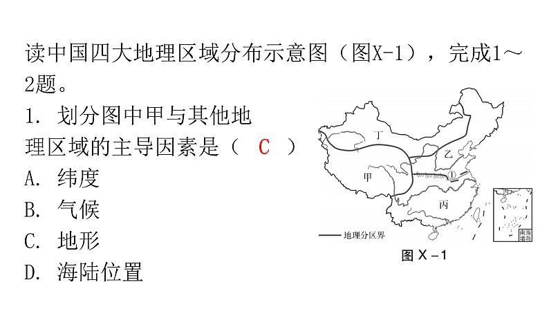 人教版八年级地理下册下册过关训练课件第3页