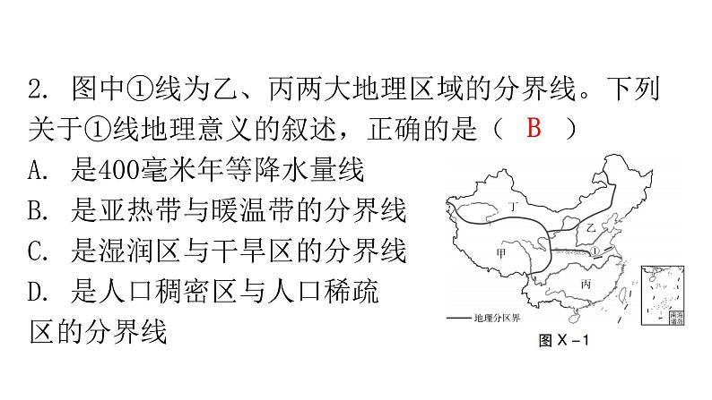 人教版八年级地理下册下册过关训练课件第4页