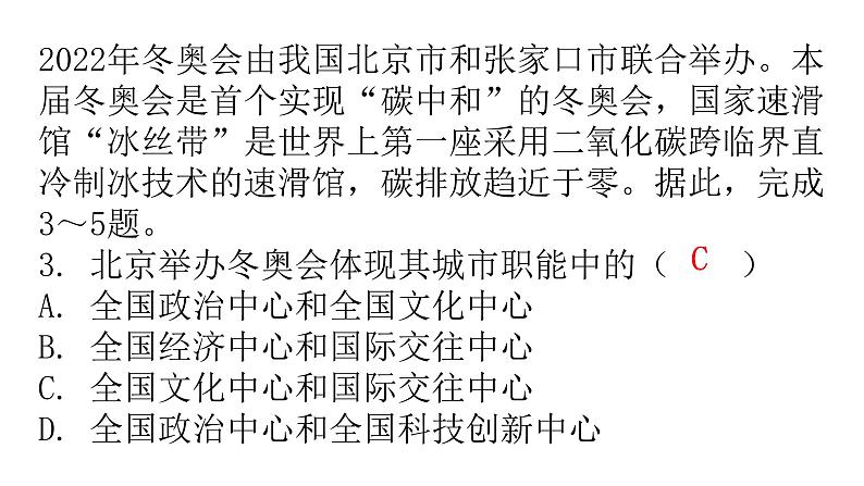 人教版八年级地理下册下册过关训练课件第5页